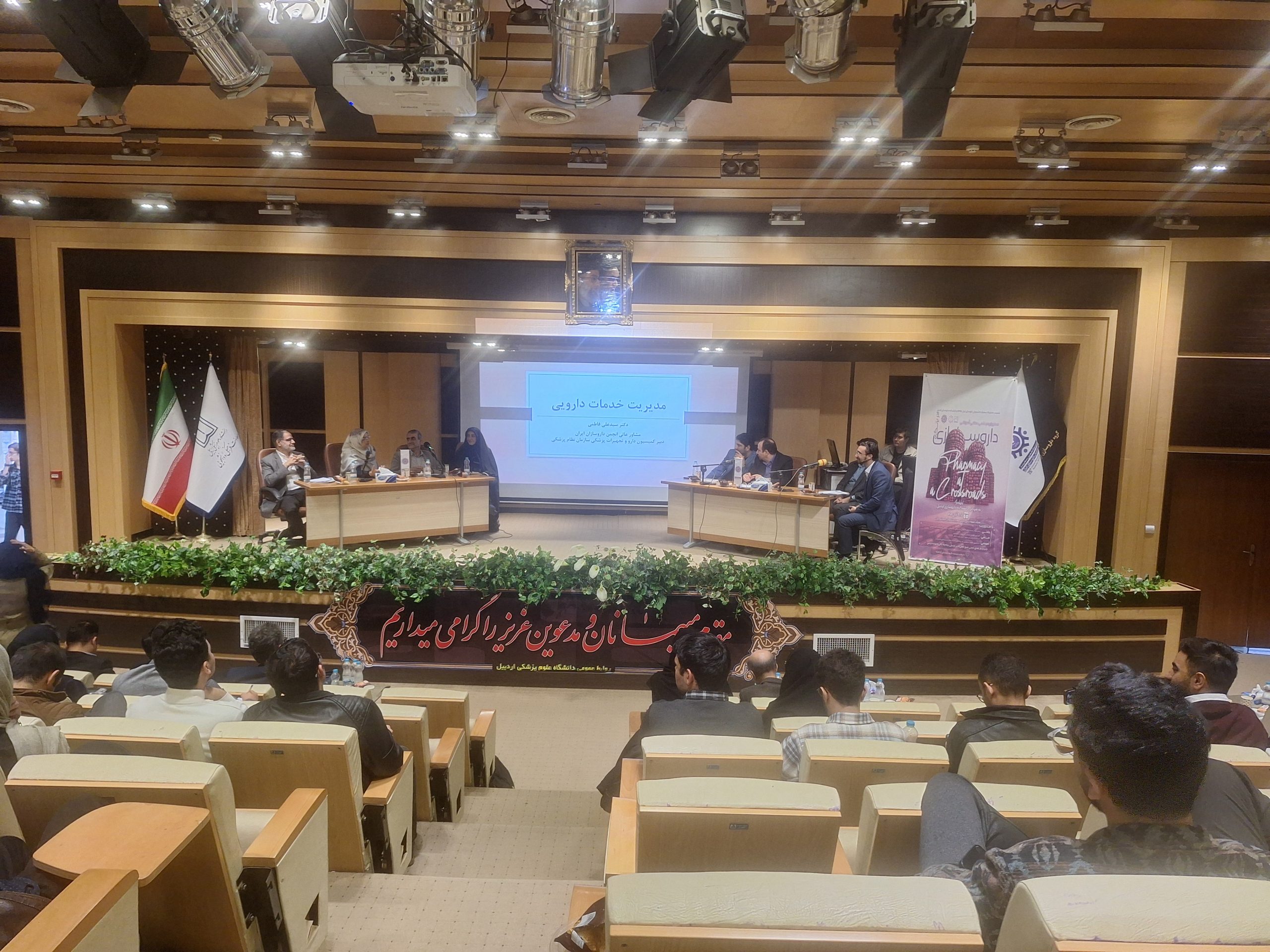 رسانه – سمپوزیوم اردبیل داروسازی در بزنگاه – روز دوم